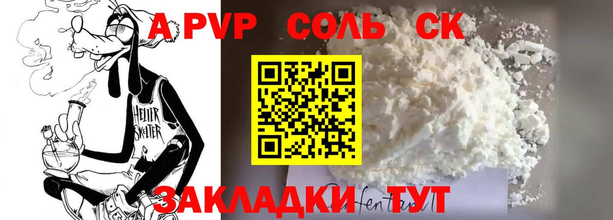 Альфа ПВП  А ПВП кристаллы  Вход с VPN  Егорьевск  А ПВП крисы CK 