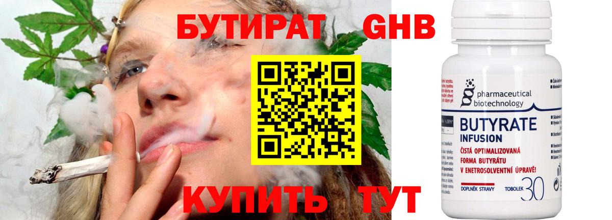 Егорьевск  БУТИРАТ BDO  Вход с VPN 
