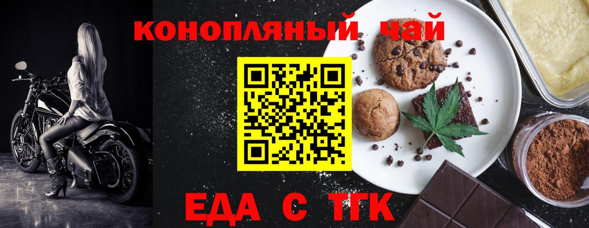 Егорьевск  Печенье с ТГК марихуана  Вход с VPN 