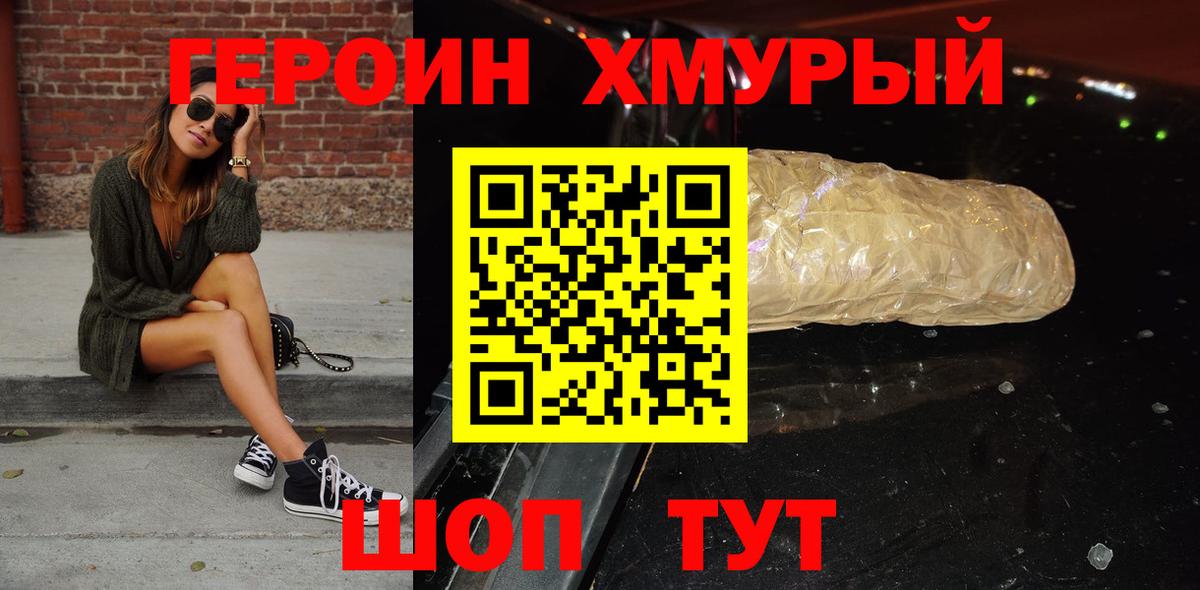 Героин афганец  Вход с VPN  Егорьевск 