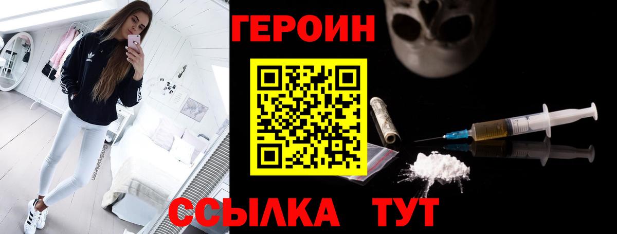 ГЕРОИН хмурый Егорьевск