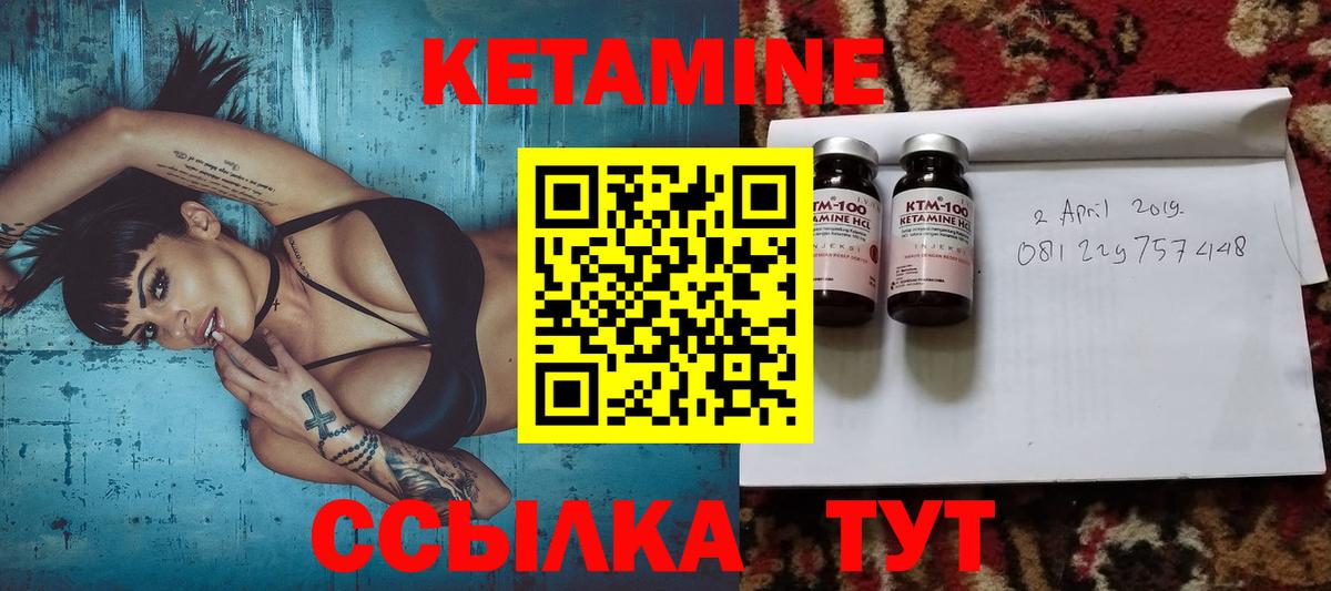 Кетамин VHQ Егорьевск