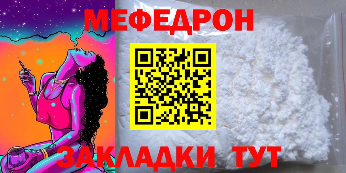 Мефедрон мука Егорьевск