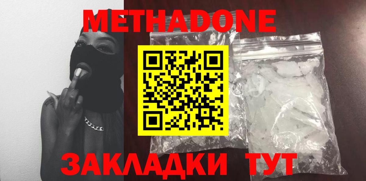 МЕТАДОН VHQ Егорьевск
