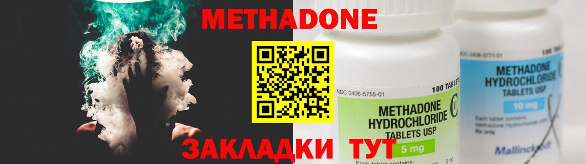 МЕТАДОН VHQ  МЕТАДОН methadone  Егорьевск  Вход с VPN 